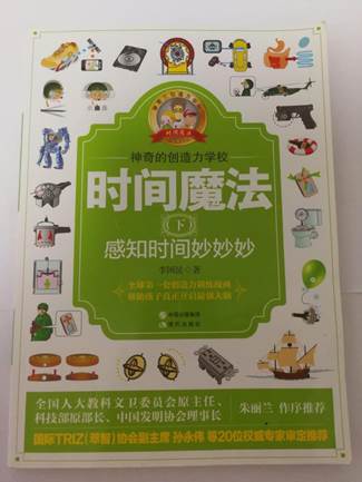 說明: 《神奇的創造力學校》封面1