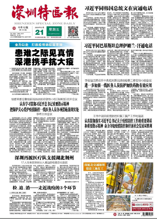 深圳特區報